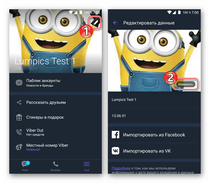 Viber для Android-открытие меню Редактирование фото профиля в мессенджере