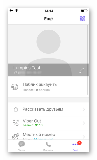 Viber для iPhone фото профиля в мессенджере удалено
