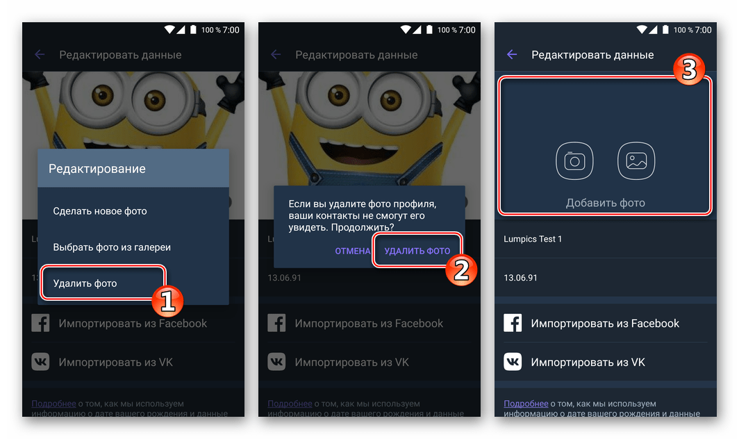 Viber для Android - удаление фотографии-аватарки в мессенджере