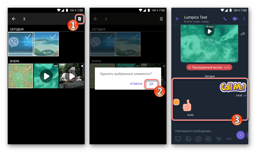 Viber для Android Галерея Медиа чата - удаление нескольких фотографий