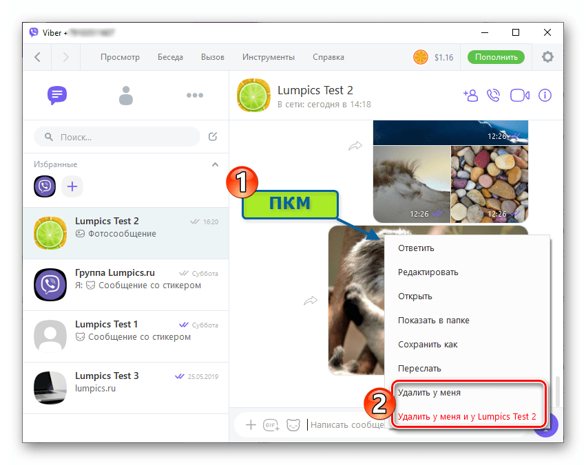 Viber для Windows удаление фотографии из переписки через контекстное меню