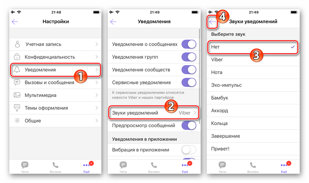 Viber для iPhone отключение звуковых уведомлений для всех сообщений, получаемых через мессенджер