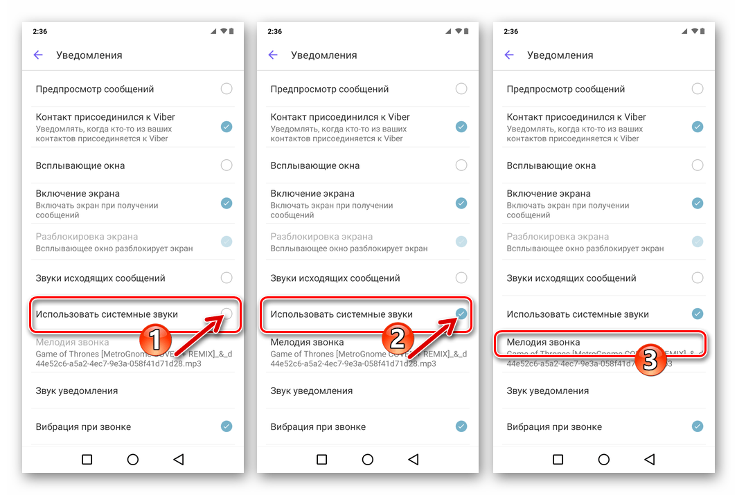 Viber для Android - как установить свою мелодию, проигрываемую при входящих звонках через мессенджер