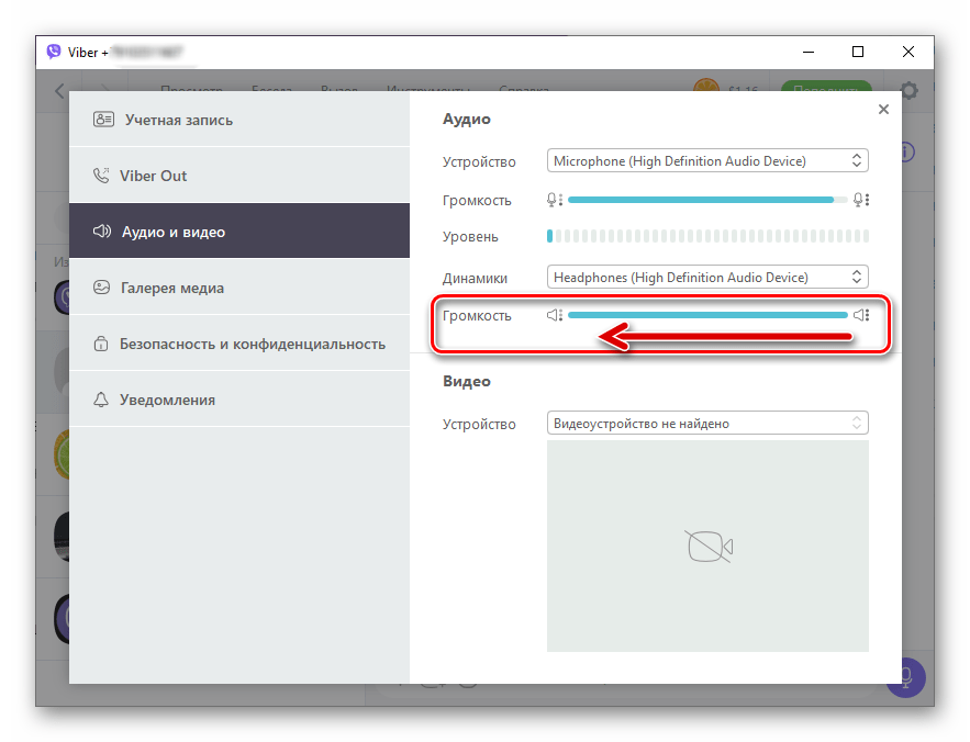 Viber для Windows регулятор громкости в настройках приложения
