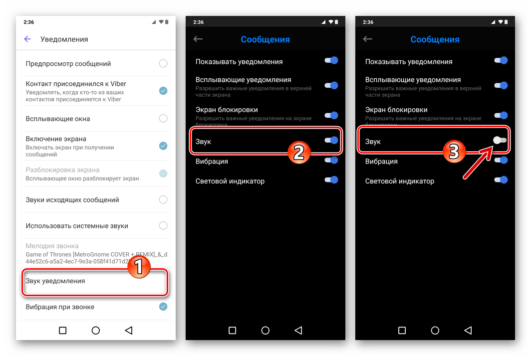 Viber для Android - отключение звукового оповещения при получении всех сообщений через мессенджер