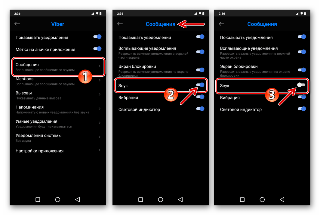 Viber для Android - отключение звуковых уведомлений, сопровождающий получение сообщений через мессенджер в Настройках Android