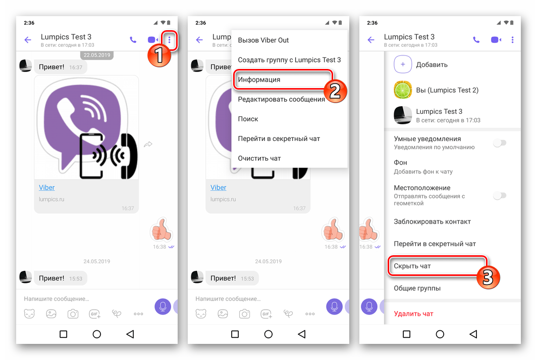 Viber для Android - добавление чата в Скрытые с целью отключения звуковых уведомлений из него