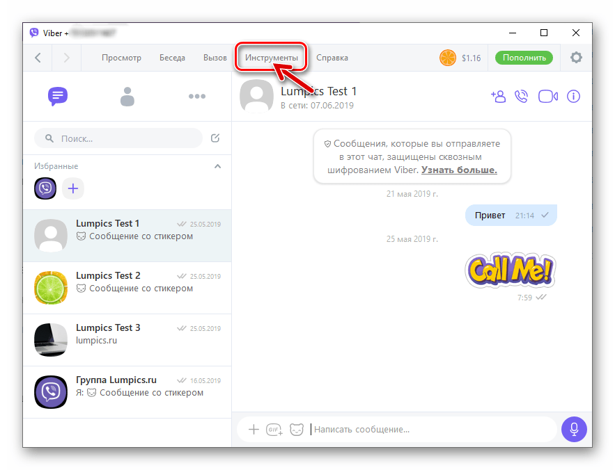 Viber для Windows запуск мессенджера, переход в меню Инструменты