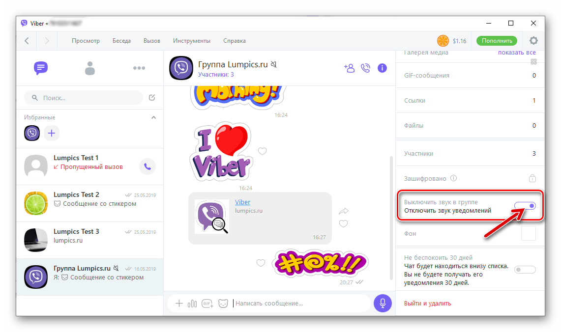 Viber для Windows отключение звука уведомлений из отдельного группового чата