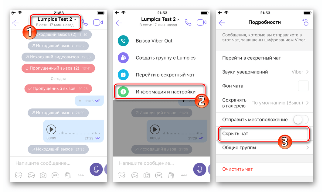 Viber для iPhone Скрыть чат с другим участником с целью установки запрета на получение всех уведомлений из диалога