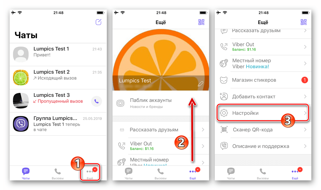Viber для iPhone переход в Настройки мессенджера