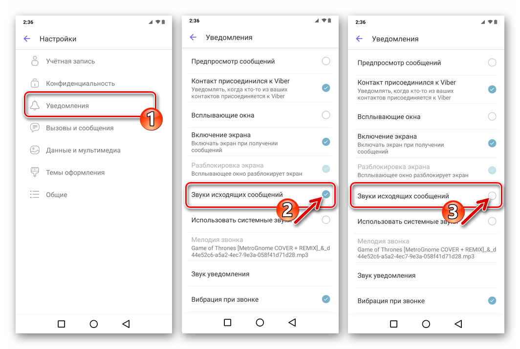 Viber для Android - отключение звука, воспроизводимого при отправке сообщений в разделе Уведомления Настроек
