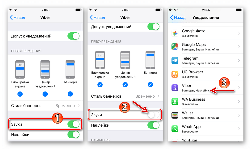Viber для iPhone установка запрета на воспроизведение звуковых уведомлений мессенджером в Настройках iOS