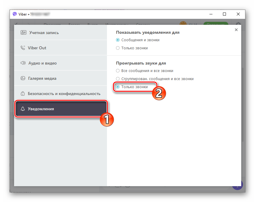 Viber для Windows отключение звуковых уведомлений о всех сообщениях в Параметрах приложения