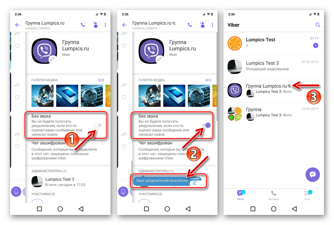 Viber для Android - деактивация всех звуковых уведомлений из группового чата выполнена