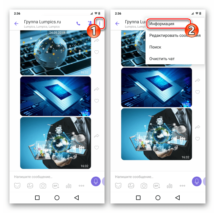 Viber для Android - открытие меню Информация для группового чата с целью отключения звуковых уведомлений из него