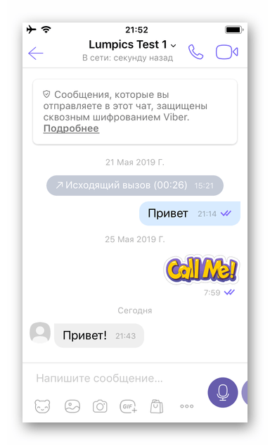 Viber для iPhone диалог с другим участником, где отключены все аудио-уведомления