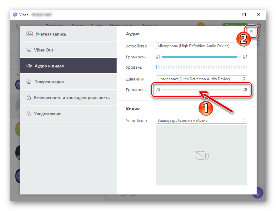 Viber для Windows громкость звуков, воспроизводимых приложением выставлена на 0