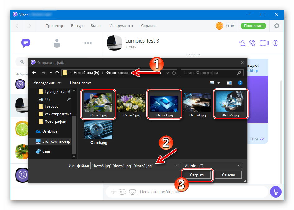 Viber для ПК выбор фотографий на диске компьютера для пересылки через мессенджер