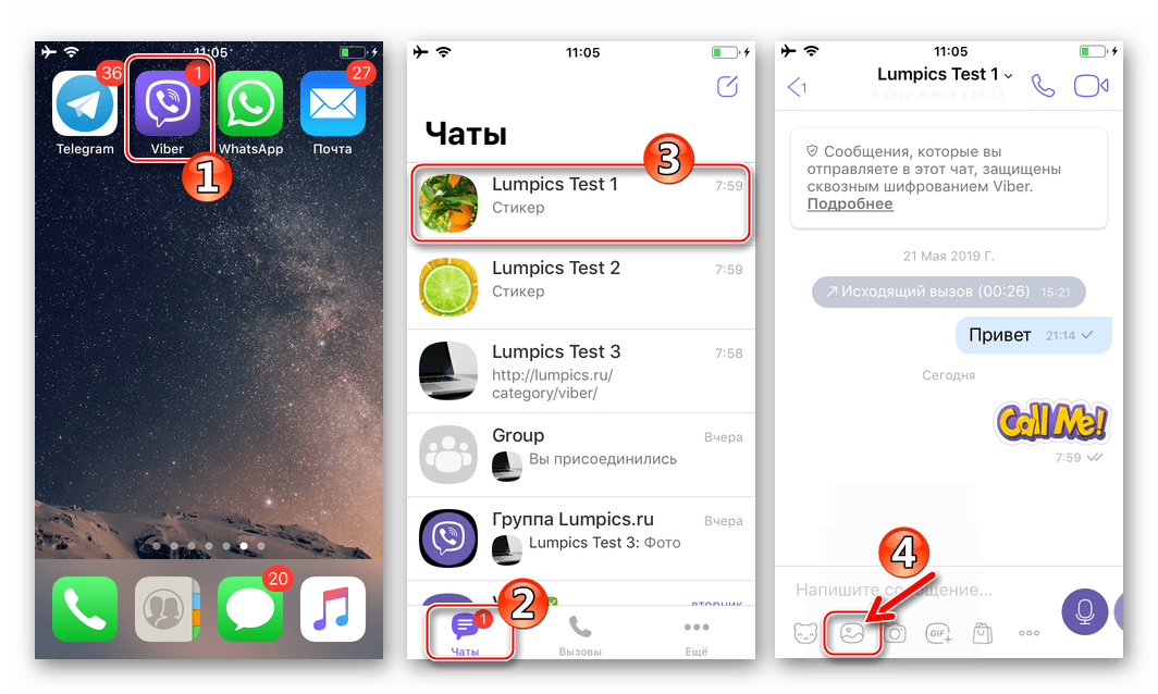 Viber для iPhone запуск мессенджера, переход в чат, кнопка для вложения фото в сообщение