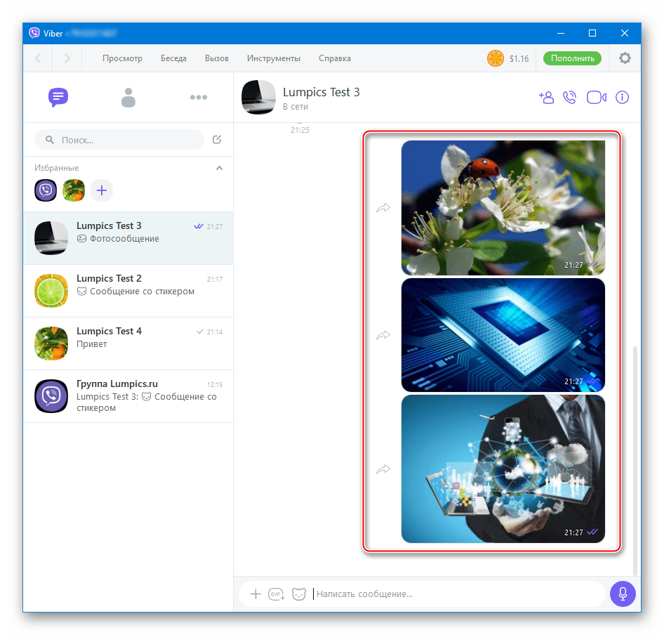Viber для ПК отправка нескольких фото другому пользователю мессенджера завершена