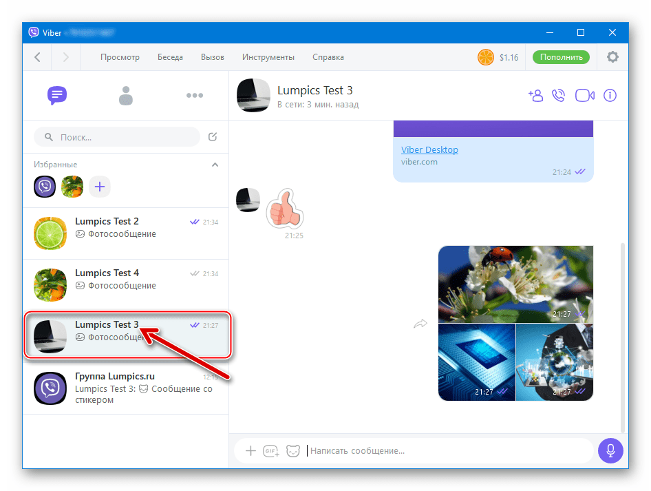 Viber для ПК переход в беседу с участником мессенджера для отправки ему фотографии перетаскиванием из Проводника