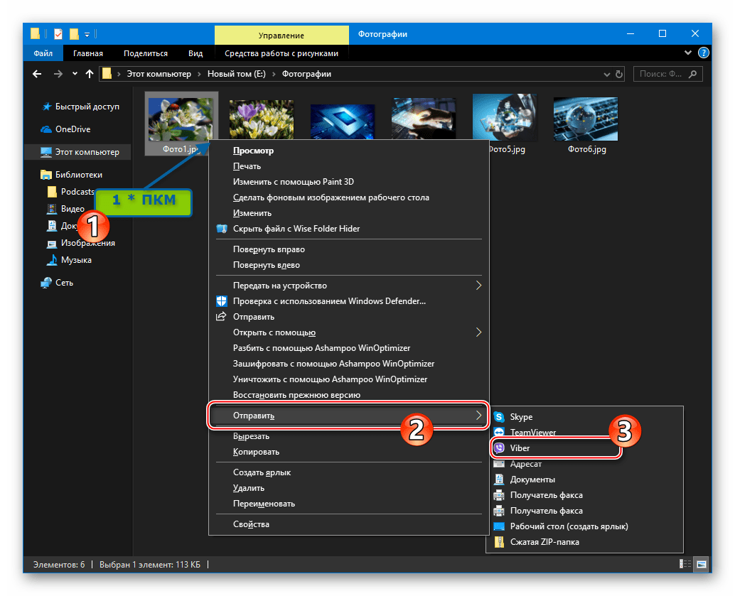 Viber для ПК отправка фото через мессенджер с помощью контекстного меню в Проводнике