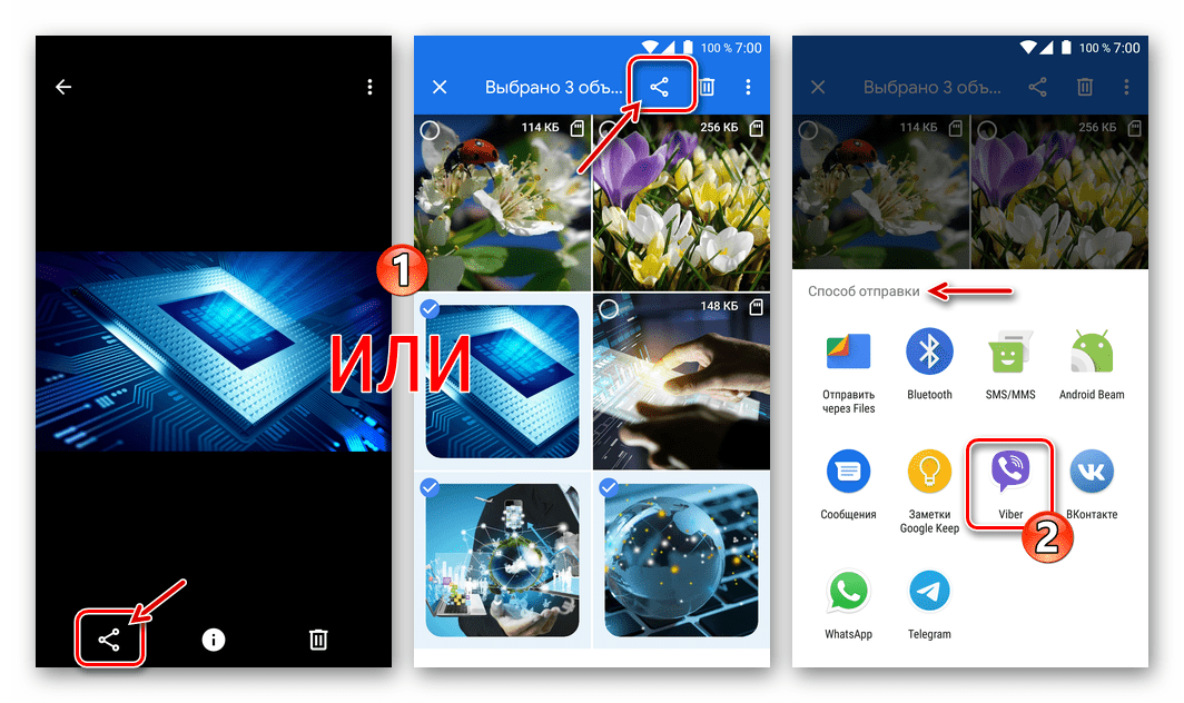 Viber для Android кнопка Поделиться в файловом менеджере, выбор мессенджера в качестве способа отправки