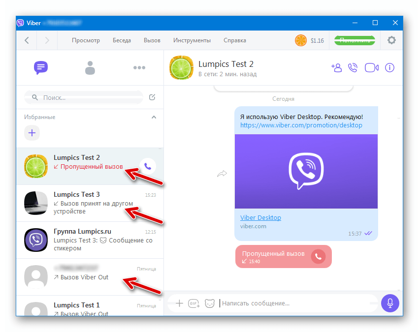 Viber для Windows - чаты с пользователями, с которыми осуществлялось голосовое или видео-общение