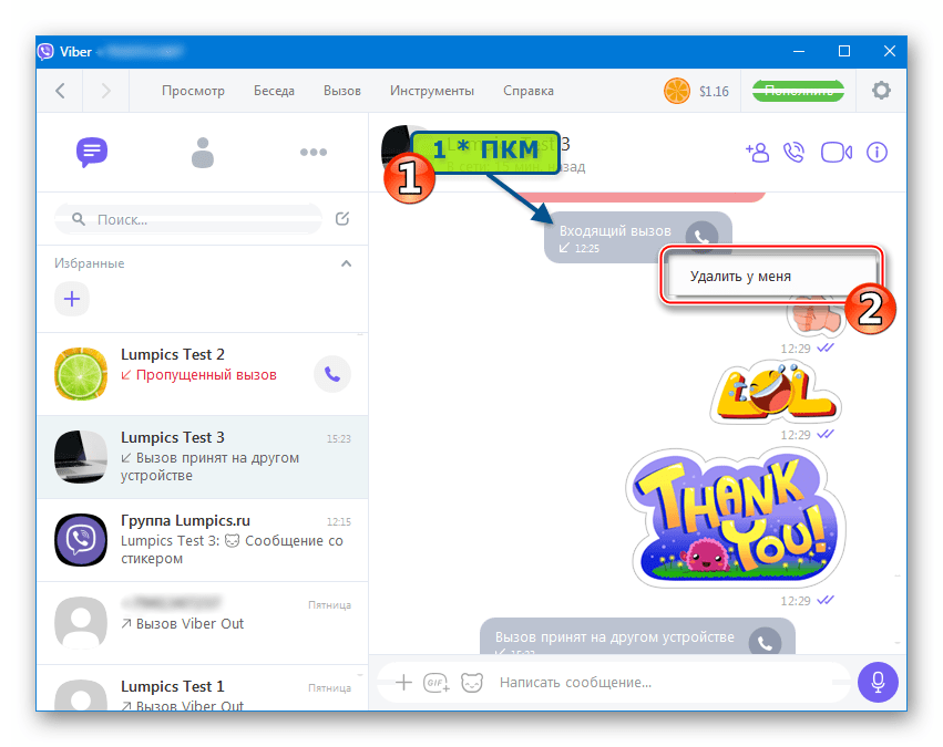 Viber для Windows удаление сообщения-уведомления о состоявшемся вызове через мессенджер