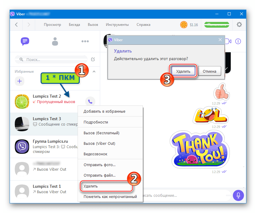 Viber для Windows удаление чата полностью вместе с содержимым, включая сведения о звонках