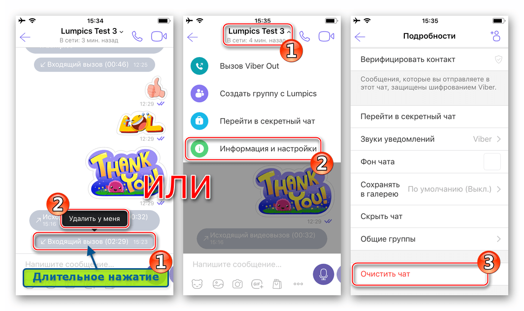 Viber для iPhone удаление сведений о вызовах, совершенных через мессенджер из переписки