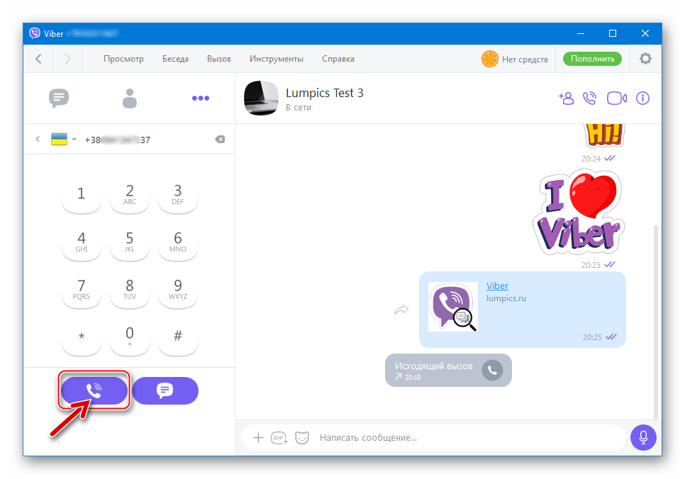 Viber для ПК начало вызова другого пользователя мессенджера не из списка Контакты