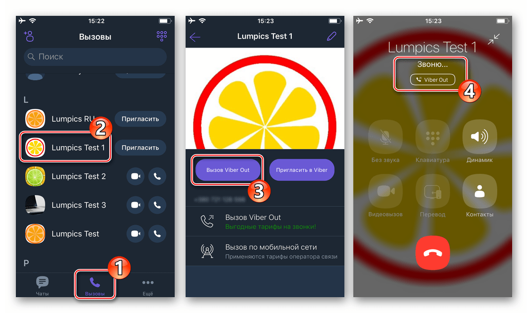 Вайбер для iOS звонок абоненту из списка Контакты через Viber Out