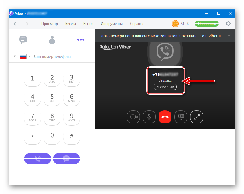 Вайбер для Windows осуществление звонка на любой телефонный номер
