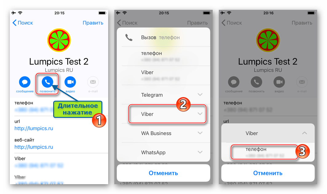 Viber для iPhone звонок через мессенджер пользователю из Контактов iOS