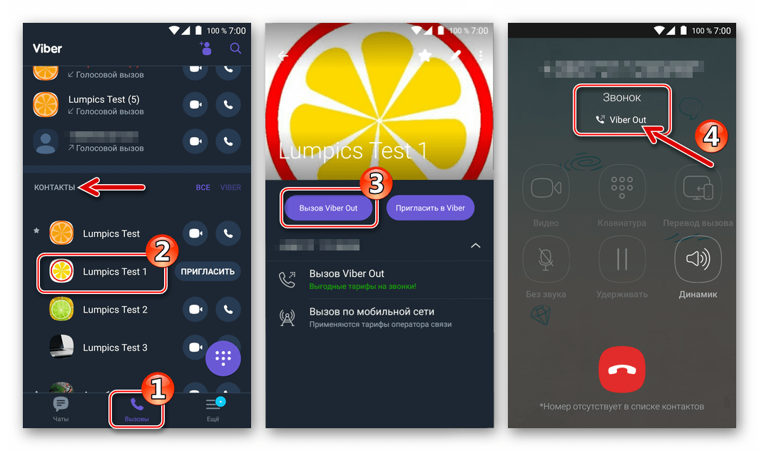 Вайбер для Андроид - осуществление звонка чере Viber Out c вкладки Вызовы мессенджера