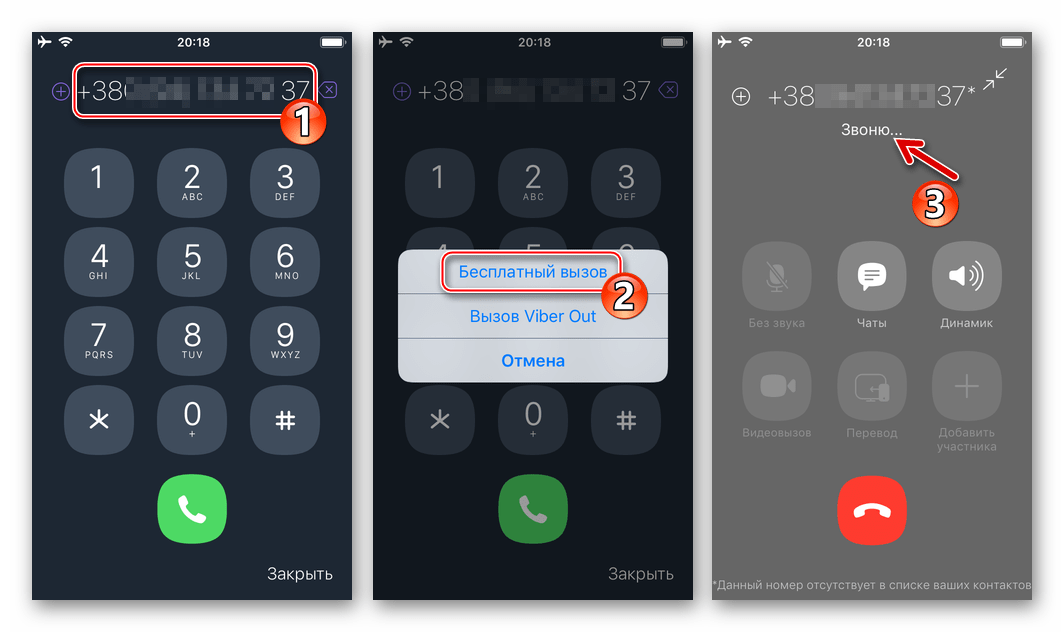 Viber для iPhone голосовой вызов с ручным набором номера другого участника мессенджера