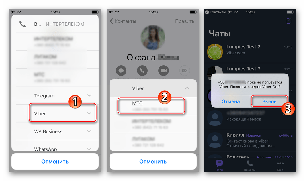 Вайбер для iOS звонок через Viber Out из Контактов на iPhone