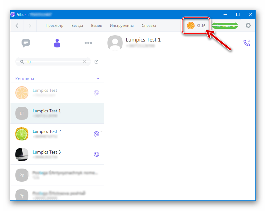 Вайбер для Windows счет в системе Viber Out пополнен успешно