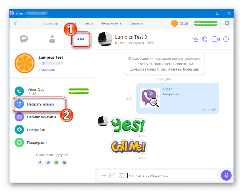 Вайбер для Windows как набрать номер телефона для звонка через Viber Out