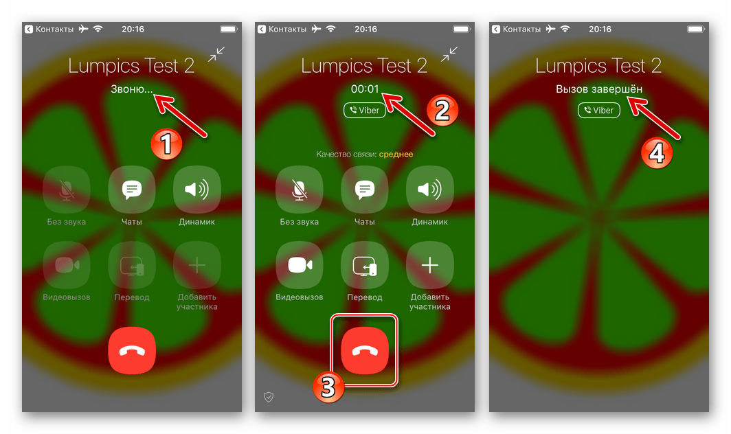 Viber для iPhone голосовой вызов через мессенджер, инициированный из адресной книги iOS