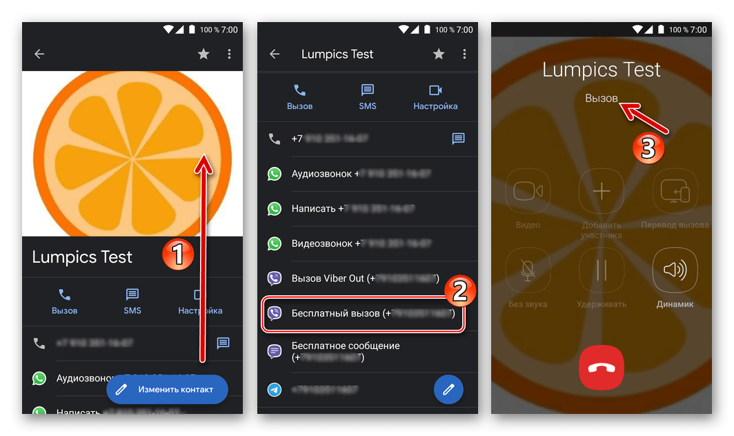 Viber для Android звонок пользователю мессенджер из Контактов Андроид