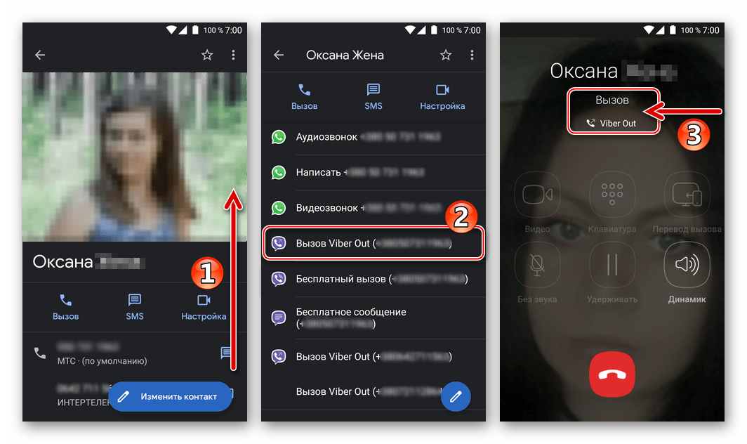 Вайбер для Андроид звонок через Viber Out из приложения Контакты мобильной ОС