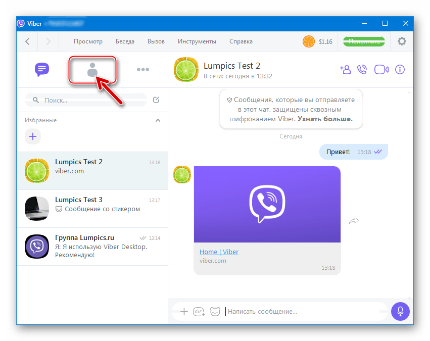 Вайбер для Windows переход к Контактам мессенджера для звонка по номеру из записей через Viber Out