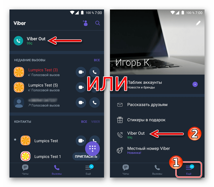 Вайбер для Андроид - как проверить счет Viber Out