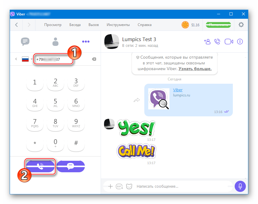 Вайбер для Windows набор номера для вызова через Viber Out