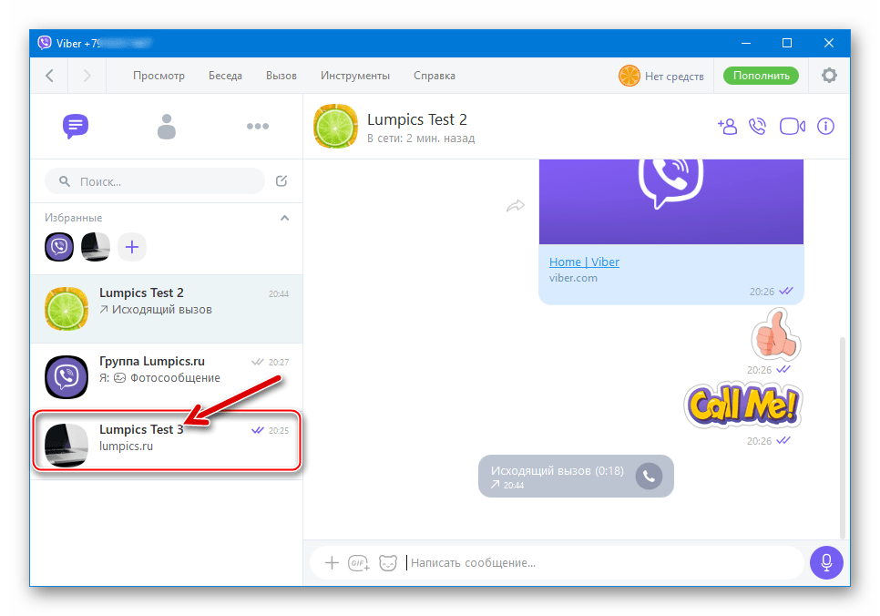 Viber для ПК переход в чат с другим участником мессенджера