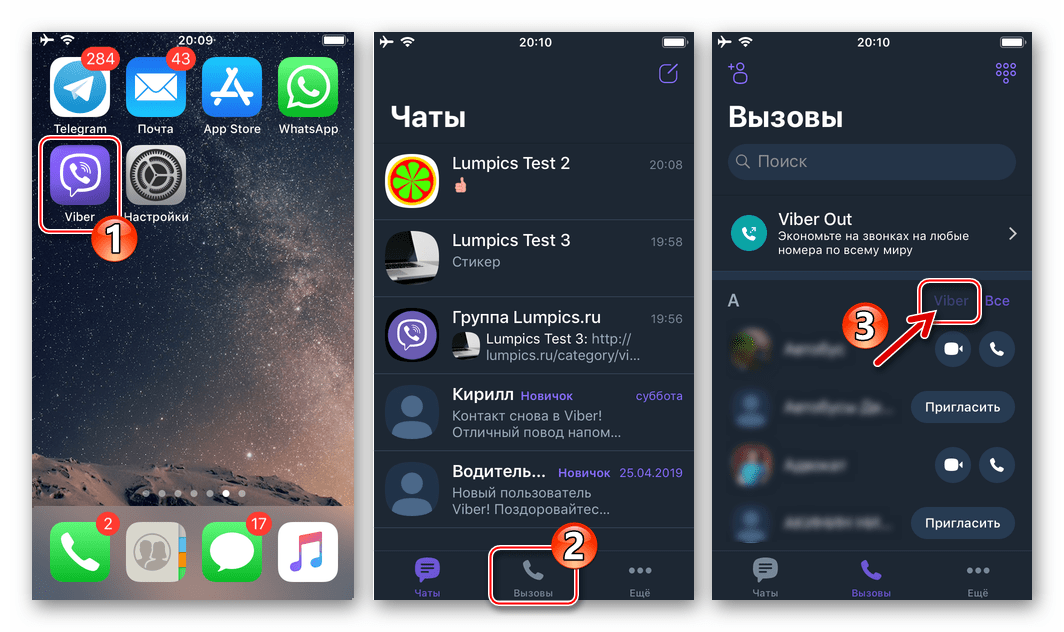 Viber для iPhone запуск мессенджера, переход в раздел Вызовы, фильтр контактов