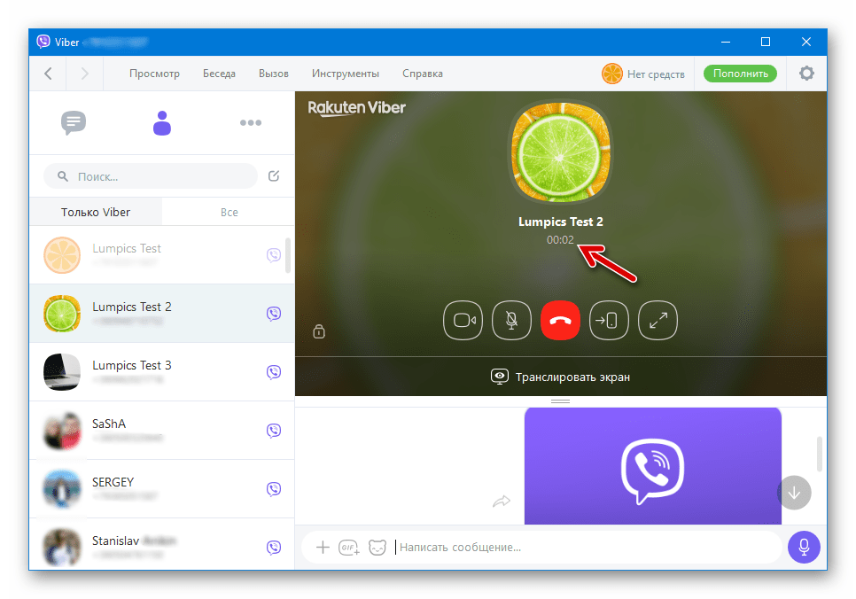 Viber для ПК процесс разговора через мессенджер